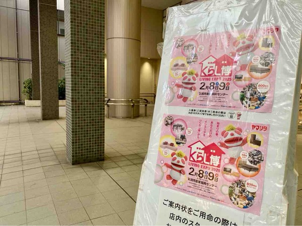 くらし博 LIVING EXPO 2025