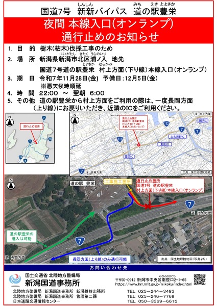 道の駅 豊栄 村上方面（下り線） 通行止め