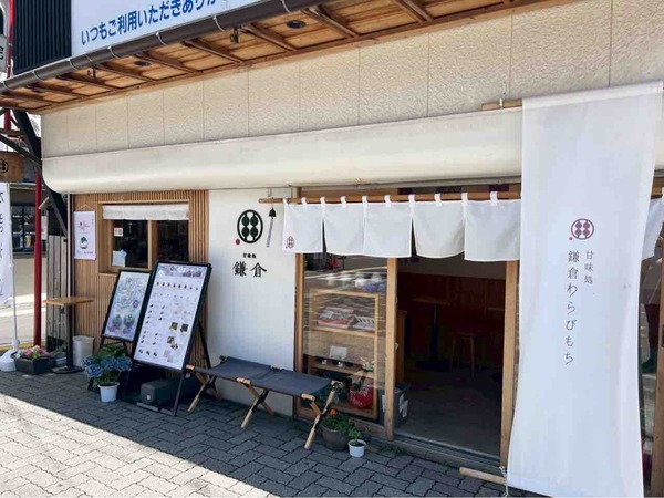 甘味処 鎌倉 スティックわらびもち
