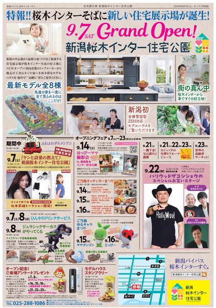 桜木インター-表B4’24,9-open7ol_page-0001