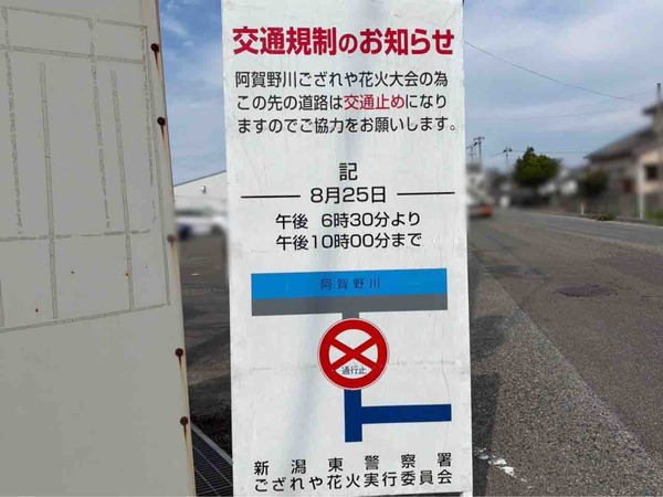松浜まつり 阿賀野川ござれや花火