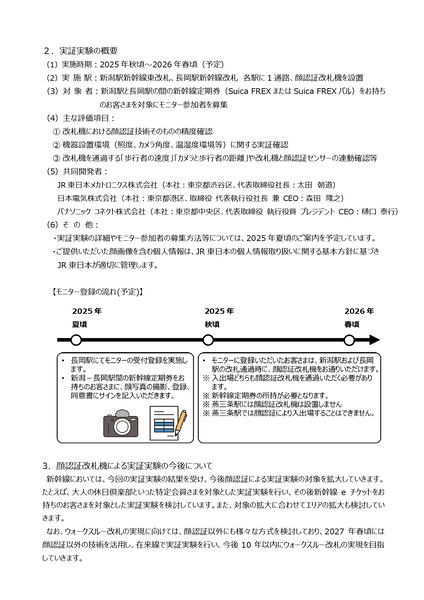 ウォークスルー改札