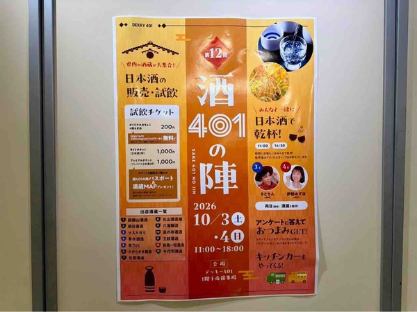 第12回 酒401の陣