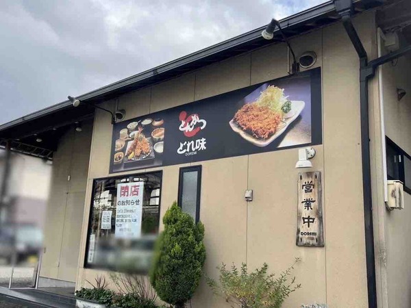 とんかつどれ味