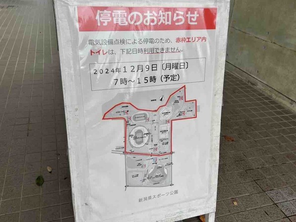新潟県スポーツ公園 停電