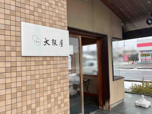 大阪屋