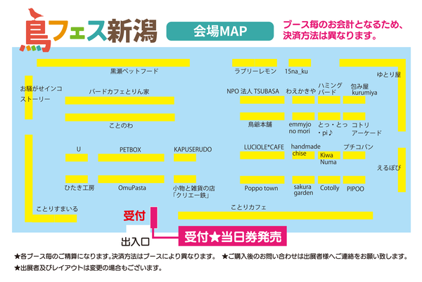 鳥フェス新潟2025