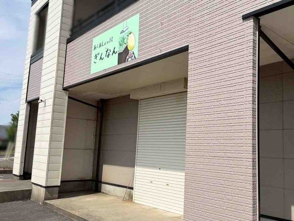 あくあしょっぷ ぎんなん