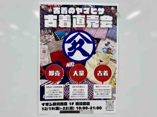 古着のヤマヒサ 古着直売会