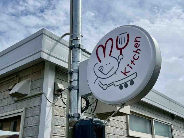My kitchen(マイキッチン)