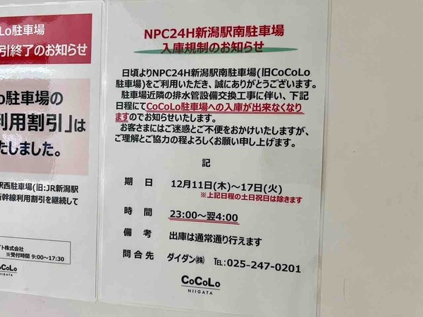 NPC24H新潟駅南駐車場