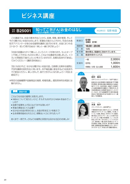 新潟国際情報大学 前期公開講座