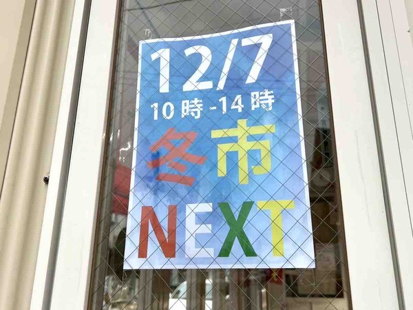 沼垂テラス商店街 冬市