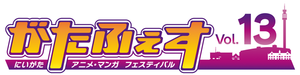 17がたふぇす (1)