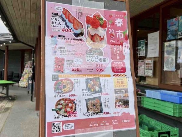 そら野テラスの春市