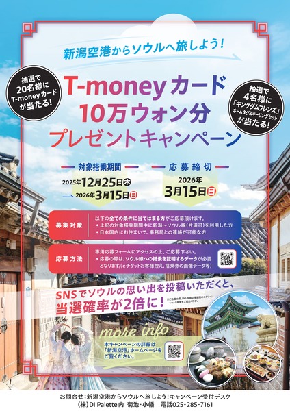 T-money(10万ウォン分)カードプレゼントキャンペーン