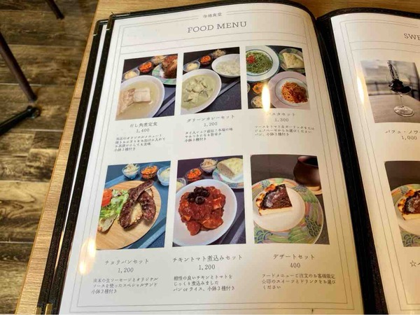 寺地食堂