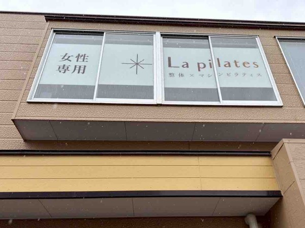La pilates 新潟店（ラピラティス）