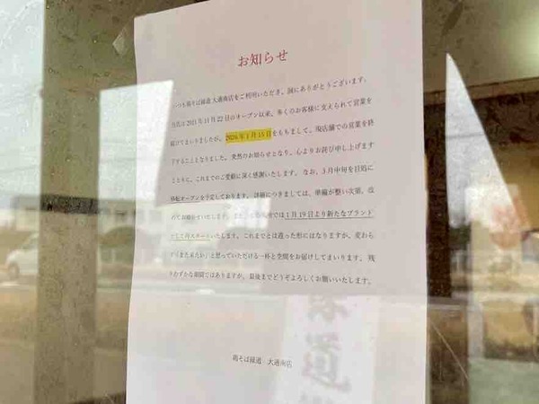 鶏そば縁道 大通南店