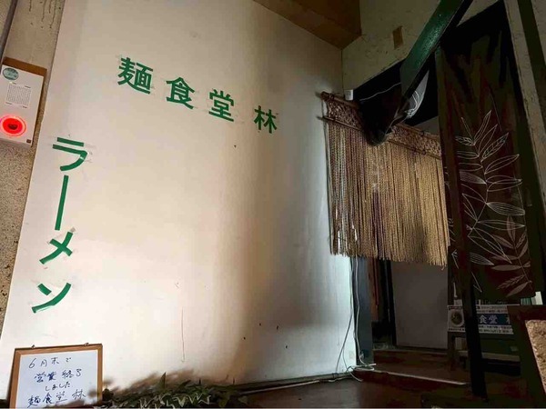 麺食堂林