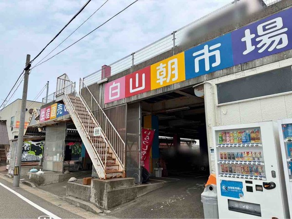 白山市場DE朝食を