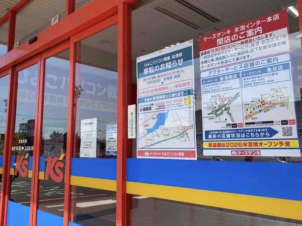 ケーズデンキ 女池インター本店