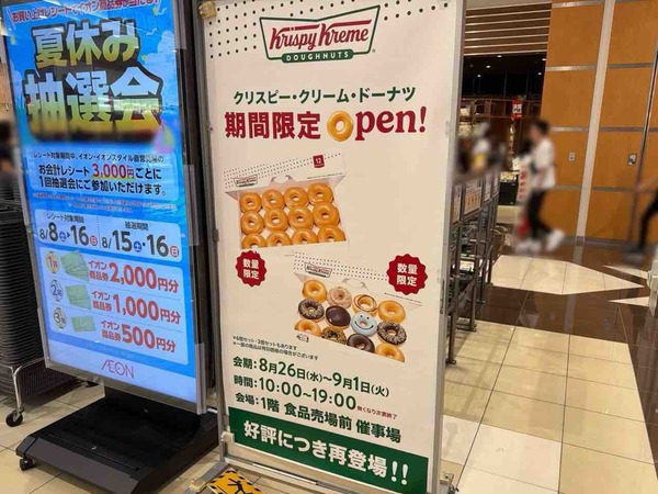 クリスピー・クリーム・ドーナツ