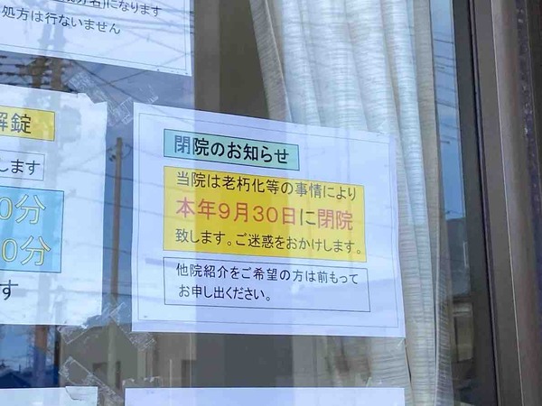 長谷川整形外科