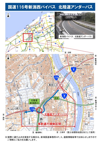 国道116号新潟西アイパスアンダーパス2