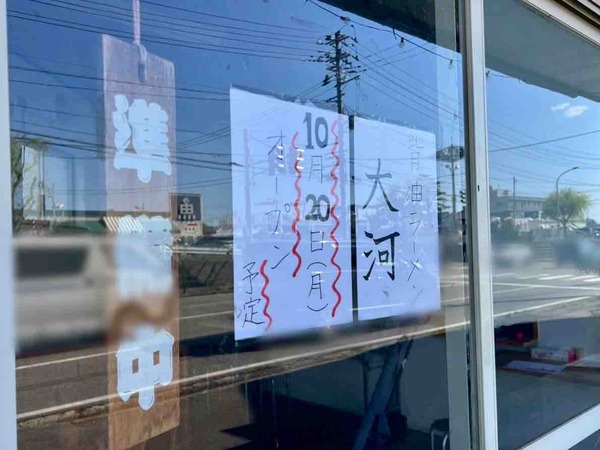 背油ラーメン 大河