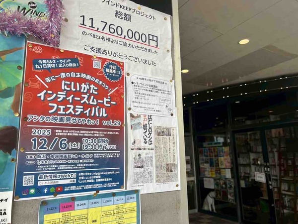 にいがたインディーズムービーフェスティバル vol.29