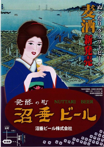 沼垂ビール