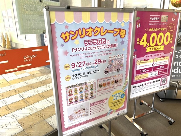 サンリオカフェワゴン7