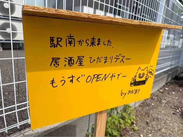 居酒屋ひだまり