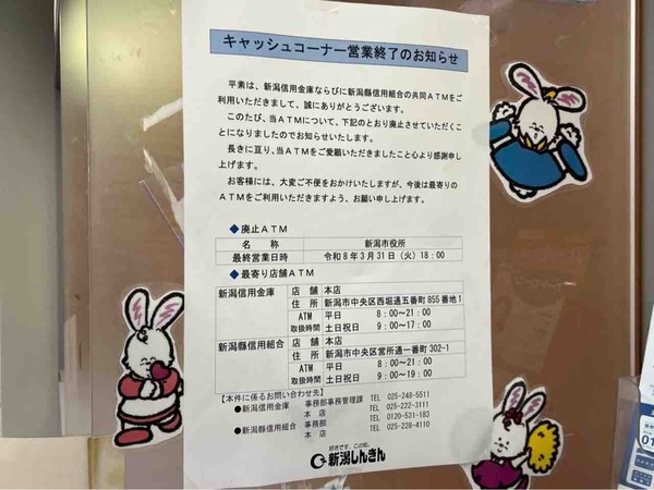 けんしん 新潟市役所共同出張所