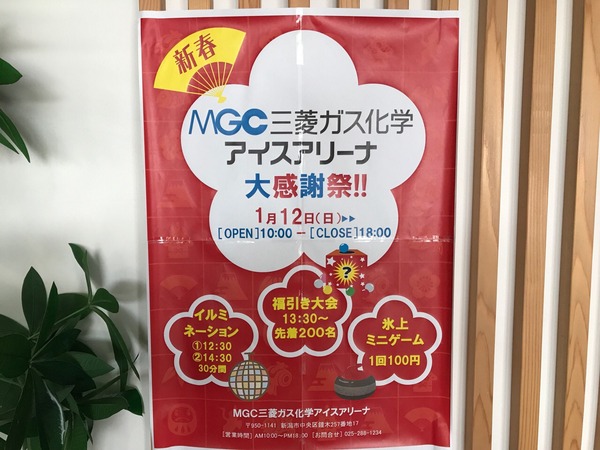 アイスアリーナ大感謝祭
