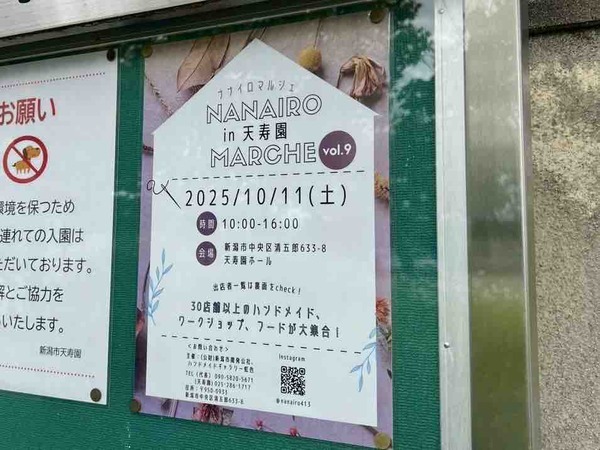 ナナイロマルシェ