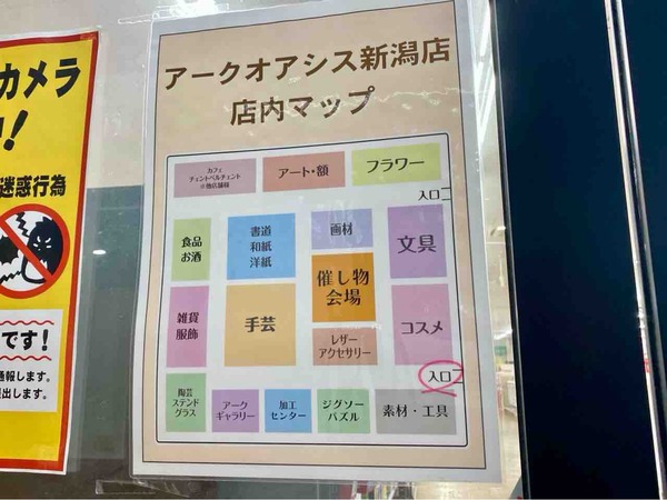 ARC OASIS 新潟店