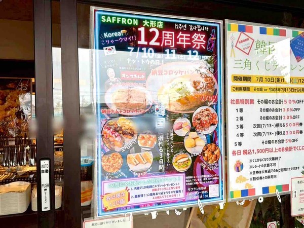 石窯パン工房 サフラン 大形店