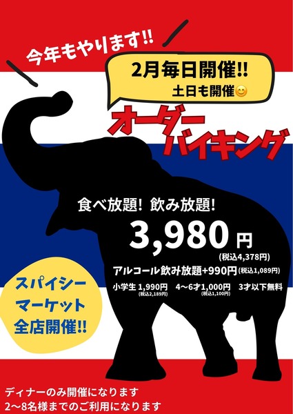 スパイシーマーケット オーダーバイキング