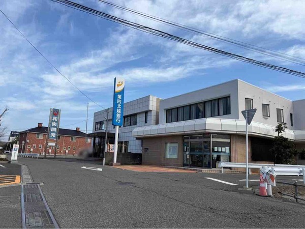 第四北越銀行 曽野木支店 移転統合