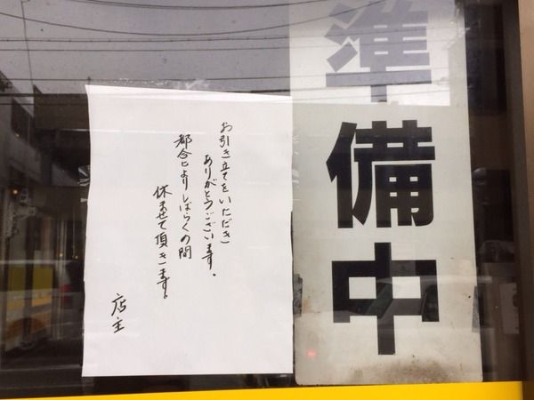 ひさご張り紙