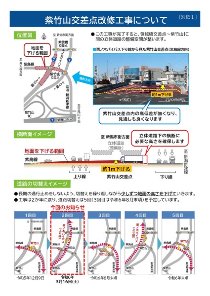 240301shichikuyamakirikae_page-0002