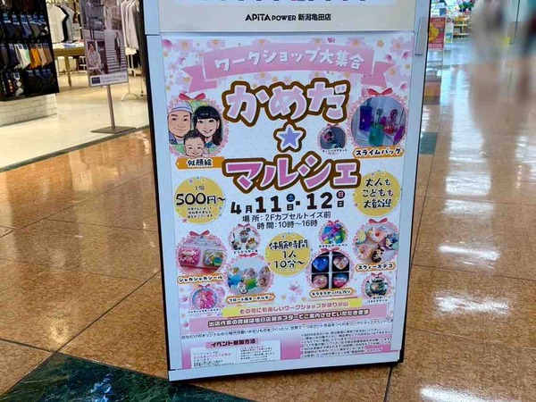 かめだマルシェ