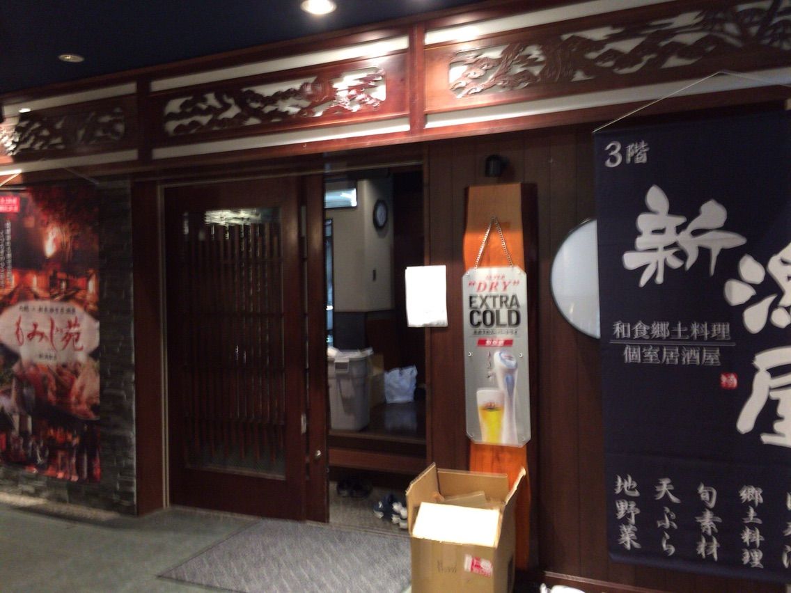 新潟 居酒屋 個室 デート 新潟 居酒屋 個室 デート