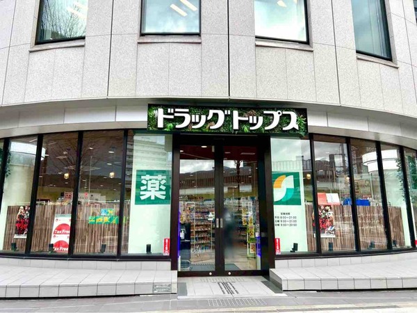 ドラッグトップス 新潟駅前店