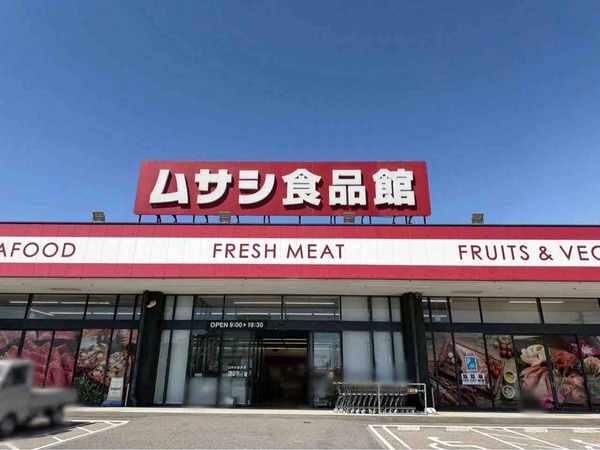ムサシ食品館 新潟西店