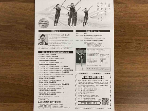 国士舘大学男子新体操部演技発表会