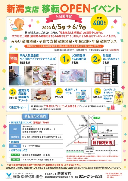 ②新潟支店イベントチラシ(両面)_page-0001