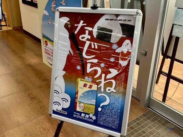 地球の歩き方 新潟